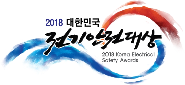 2018 한국전기안전공사 엠블렘 ⓒ한국전기안전공사