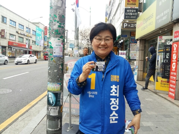제7회 지방선거에서 서울시의원 선거(길음1,정릉1·2·3·4동)에 출마해 당선된 최정순 의원.