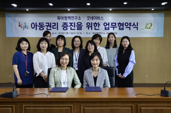 육아정책연구소는 지난 11일 서울 서초구 육아정책연구소에서 굿네이버스와 업무협식을 체결했다. ⓒ육아정책연구소 제공
