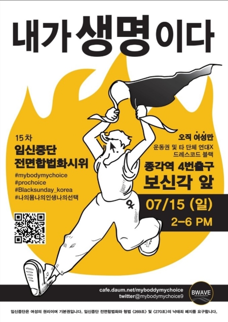 15일 서울 종각역 보신각 앞에서 15회차 집회가 열린다. ⓒ비웨이브