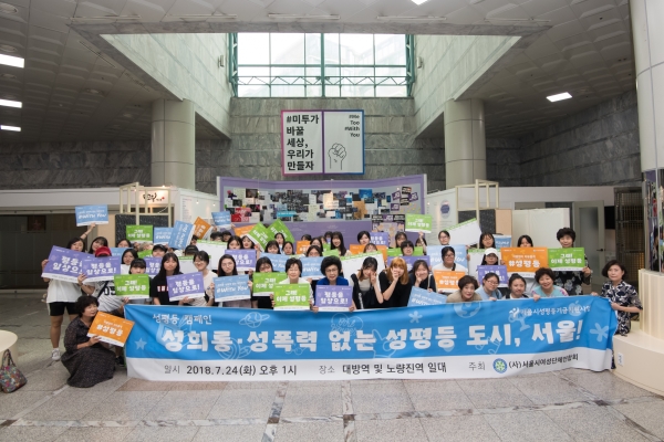 서울특별시여성단체연합회 ‘알파걸 리더십 캠프’에 참석자들이 ‘성희롱·성폭력 없는 성평등 도시, 서울’을 주제로 캠페인을 벌였다. ⓒ서울특별시여성단체연합회