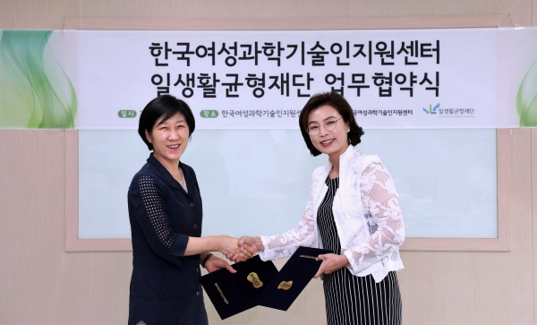 한국여성과학기술인지원센터는 (재)일생활균형재단과 지난 3일 과학기술분야 일·생활 균형을 위한 환경 조성 및 인식개선을 위한 업무협약을 체결했다. ⓒ한국여성과학기술인지원센터 제공