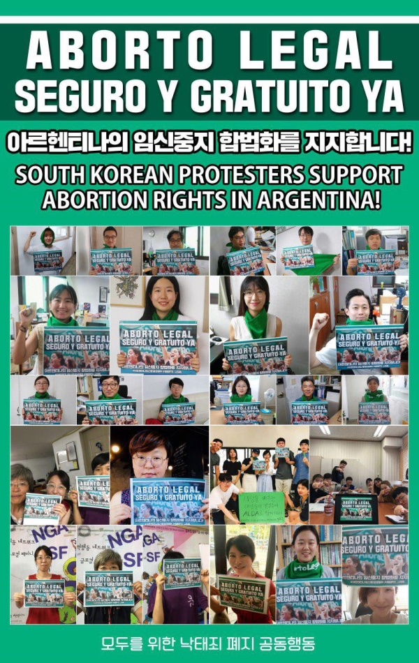 한국 페미니스트들도 그간 아르헨티나의 임신중지 합법화 법안 지지 국제 연대 활동에 동참해왔다. ⓒ모두를위한낙태죄폐지공동행동 제공