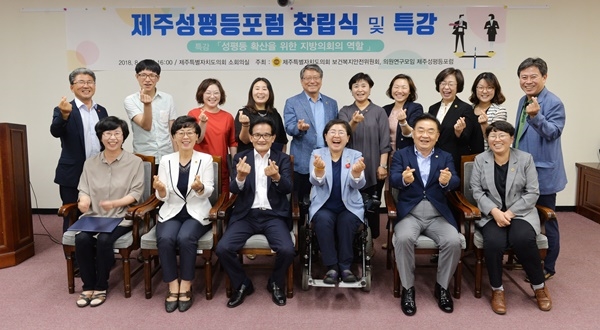 제주특별자치도의회 의원연구모임 제주성평등포럼(대표 김경미 의원)은 지난 2일 창립식을 개최했다.