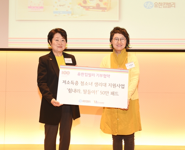 한국여성재단과 유한킴벌리는 9월 11일 저소득층 여성 청소년 3600여명에게 생리대 50만 패드를 지원한다. ⓒ한국여성재단 제공