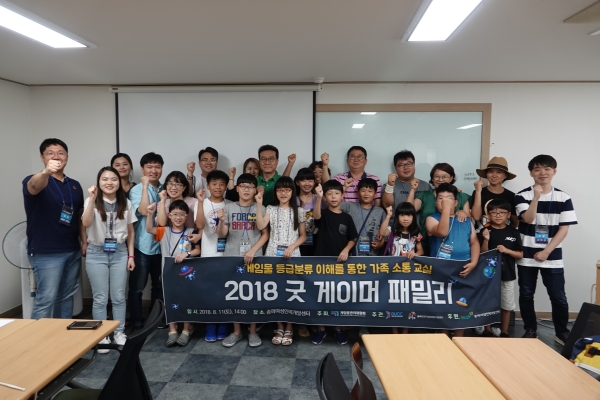 게임이용자 가족 소통 교실 ‘2018년 굿 게이머 패밀리(Good Gamer Family, GGF) 서울 지역편’이 지난 18일 서울 송파구 송파여성인력개발센터에서 열렸다. ⓒ게임물관리위원회 제공