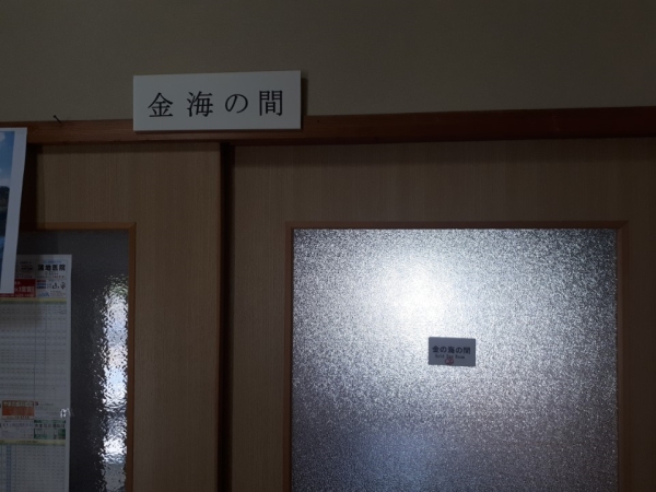 일본 사가현 아리타시에 있는 백파선게스트하우스에는 김해의 방라는 이름의 방이 있다.