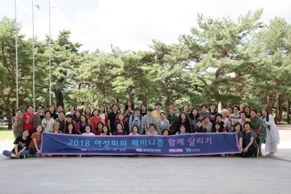 ‘2018 여성회의 : 페미니즘 함께 달리기’가 8월31∼9월1일 1박2일간 강원도 강릉시 한국여성수련원에서 열렸다. 한국여성재단(이혜경 이사장)이 주최한 이번 행사는 참여자 모두 주인공이 돼 페미니스트로서 지나온 시간을 돌아보고 앞으로 함께 걸어갈 길에 대해 이야기하는 자리다. ⓒ정운 사진작가
