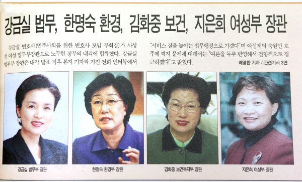 참여정부 조각에서 당시 역대 최다로 여성 장관 4명이 탄생했다. 2003년3월7일, 716호. ⓒ이정실 여성신문 사진기자