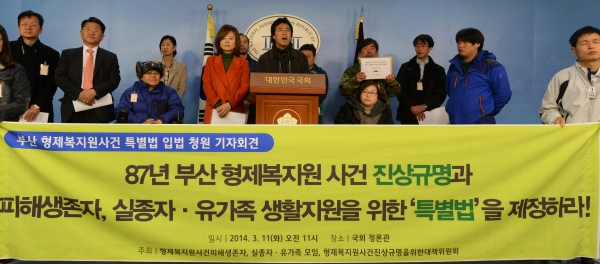 진선미 의원이 참여한 부산 형제복지원사건 특별법 입원청원 기자회견 모습. ⓒ뉴시스·여성신문