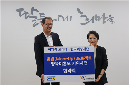 안드레 슈미트갈 이케아 코리아 대표가 이혜경 한국여성재단 이사장에게 ‘맘업 프로젝트’ 기부금을 전달하고 있다. ⓒ한국여성재단