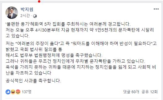 박지원 민주평화당 의원이 6일 불편한 용기 측에 문자 폭탄에 시달리고 있다며 사과를 요구했다.