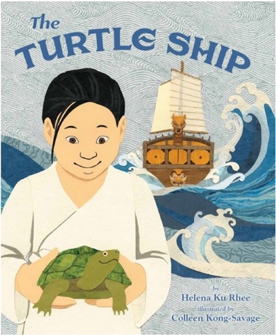 거북선(The Turtle Ship) 표지. Collen Kong-Savage가 일러스트를 맡았다. 헬레나 구 리는 “출판사와 따로 일러스트레이터를 찾았지만 놀랍게도 같은 사람이었다”고 했다. ⓒHelena Ku Rhee