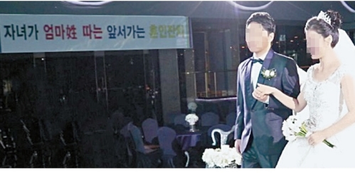 지난 6일 전북 전주시의 한 결혼식장에 걸린 현수막에 ‘자녀가 엄마 성(姓) 따는 앞서가는 혼인잔치’라고 적혀 있다.