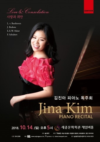 김진아 피아노 독주회 포스터 ⓒ음연