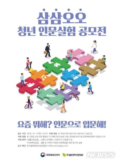 ‘삼삼오오 청년 인문실험 공모전’ 포스터 ⓒ문화체육관광부.한국출판문화산업진흥원
