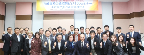 대구경북경제자유구역청과 신한은행은 주한 일본기업 도레이 BSF코리아 등 21개사에서 30명이 참여한 가운데 대구경북 투자환경 세미나를 개최했다. ⓒ대구경북경제자유구역청