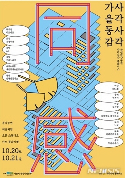 ‘사각사각 가을동감 페스티벌’ 포스터 ⓒ서울특별시