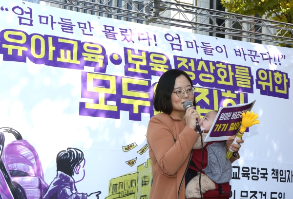 20일 오전 진행된 유아교육·보육 정상화를 위한 모두의 집회에 참석한 진유경 활동가가 발언하고 있다.