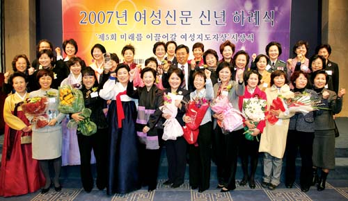 2007 New Year’s Greeting and the 5th Future Women Leader’s Award Ceremony hosted by the Women’s News on January 8th at the Seoul Press Center. The award scouts next generation women leaders and supports them with a unique women’s network of women leaders that encourage and guide them.