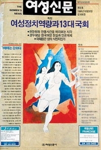 1st issue of Women’s News in 1988