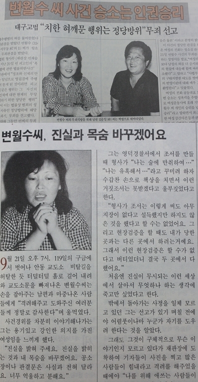 Women’s News tracked and reported everything from the outbreak of “Byun Wol-su case” to her acquittal.