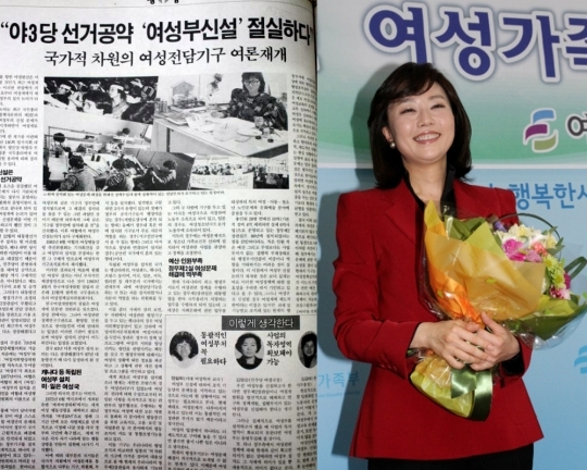 (Left) The 30th edition of the Women’s News carrying an in-depth article on the creation of the Ministry of Gender Equality and Family. (Right) Minister of Gender Equality and Family Cho Yun-seon, at her inauguration ceremony in March.