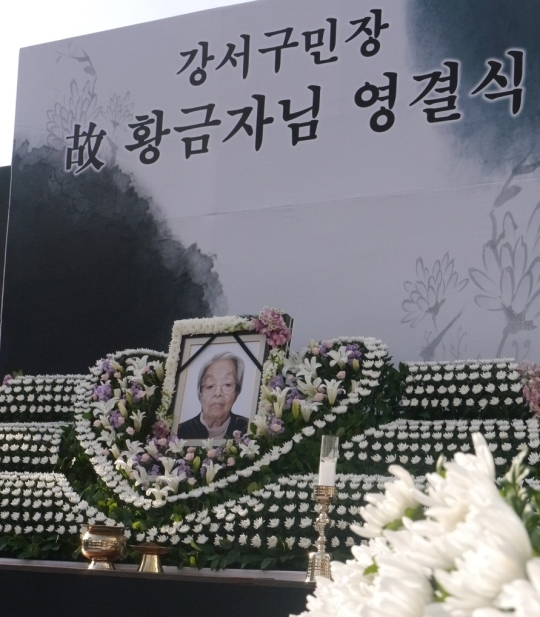 The funeral ceremony held at the backyard of the Gangseo District Office on January 28.
