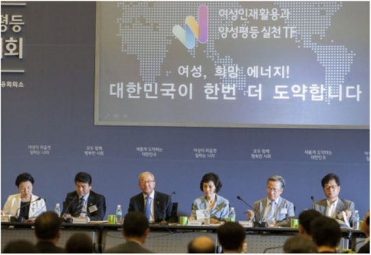 On June 17, a conference entitled ‘Taking action: achieving gender equality and tapping the talent of women’ was held at the Korea Chamber of Commerce and Industry. On the same day, a relevant task force was launched by 100 private companies and 17 government departments.