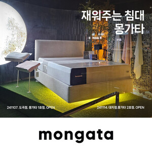 임베스트, 도곡동 몽가타 1호점 이어 대치동 2호점 오픈 "수면 시장 선도... - 뉴스 썸네일 이미지