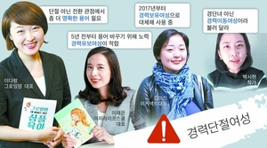 [W이슈 키워드] 경력보유여성 : 경력 '단절' 아닌 '보유' - 뉴스 썸네일 이미지