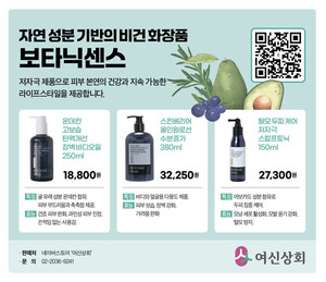 보타닉센스, 기능성 비건 스킨케어 제품 주목... 여신상회 입점 - 뉴스 썸네일 이미지