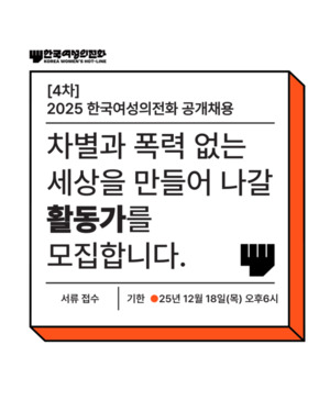 [이퀄랩] 한국여성의전화..."차별과 폭력 없는 세상 함께 만들 활동가 ... - 뉴스 썸네일 이미지