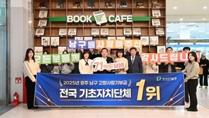 광주 남구, 고향사랑기부금 전국 기초자치단체 1위 - 뉴스 썸네일 이미지