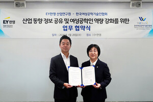 한국여성공학기술인협회-EY한영 산업연구원, 여성공학기술인 역량강화... - 뉴스 썸네일 이미지