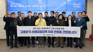 광산구 '고용위기 선제대응지역' 연장 정부 건의 - 뉴스 썸네일 이미지