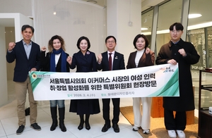 서울시의회 이커머스 특위, 'DDP' 방문..."글로벌 여성 기업가 나오도... - 뉴스 썸네일 이미지