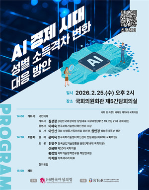AI 시대, 여성 일자리 양극화 막자...성별 소득격차 대응 국회 토론회 - 뉴스 썸네일 이미지