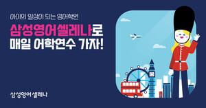 AI 원어민 셀레나 선생님과 프리토킹하는 '삼성영어셀레나' - 뉴스 썸네일 이미지