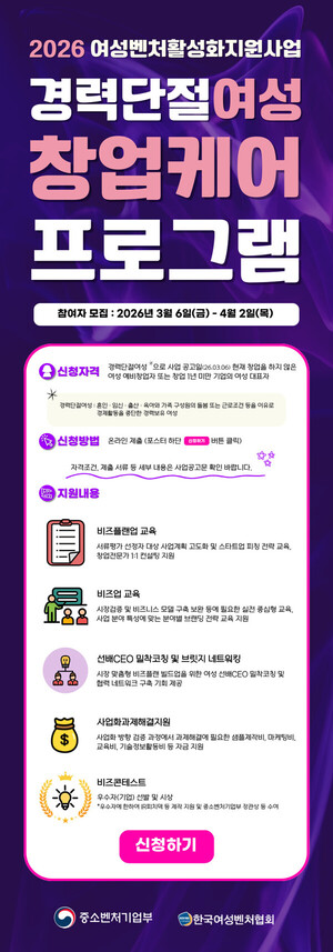 한국여성벤처협회, 경력단절여성 창업자 모집... 4월 2일까지 - 뉴스 썸네일 이미지