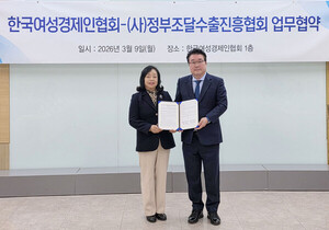 여경협, 정부조달수출진흥협회와 여성기업 판로 지원 확대 협업 - 뉴스 썸네일 이미지