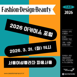 서울시, 여성 이커머스 전문가 연 2300명 키운다 - 뉴스 썸네일 이미지