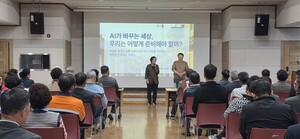 광양시 태인동... 주민과 함께한 ‘AI 특별 강연’