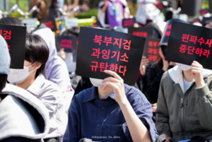 동덕여대 학생들 "검찰, 과잉 수사"... 편파수사 의혹 제기 - 뉴스 썸네일 이미지