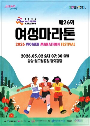 "달리고, 머무르고, 즐긴다"... 제26회 여성마라톤 5월 2일 개최 - 뉴스 썸네일 이미지