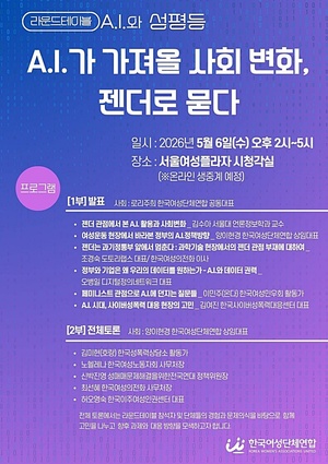 AI 전환의 그늘, 젠더로 묻는다