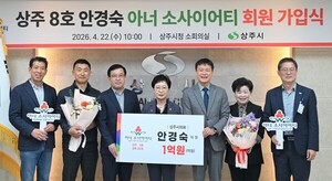 안경숙 상주시의회 의장, 아너소사이어티 가입 - 뉴스 썸네일 이미지