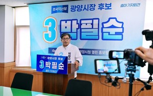 조국혁신당 박필순, 광양시장 출마 선언..."시민 삶부터 챙기겠다" - 뉴스 썸네일 이미지