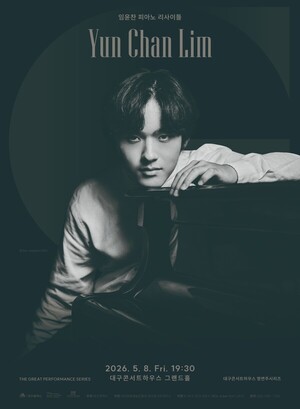 임윤찬 리사이틀 관련 보도 이미지