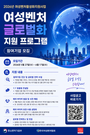 한국여성벤처협회, 여성벤처·스타트업 20곳 발굴해 수출 지원 - 뉴스 썸네일 이미지
